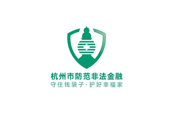 杭州市防范非法金融活动LOGO征集评选结果公示! 杭州市防范非法金融活动LOGO征集评选结果公示!.1图片