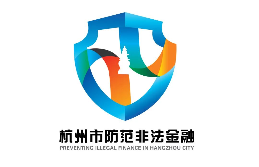杭州市防范非法金融活动LOGO征集评选结果公示! 杭州市防范非法金融活动LOGO征集评选结果公示!.16图片