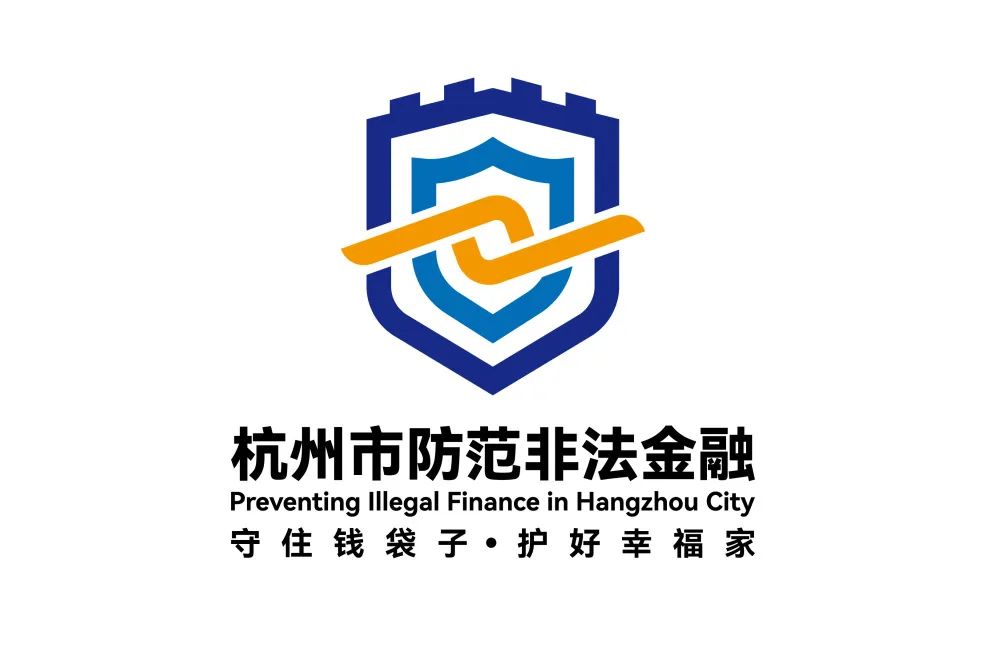 杭州市防范非法金融活动LOGO征集评选结果公示! 杭州市防范非法金融活动LOGO征集评选结果公示!.17图片