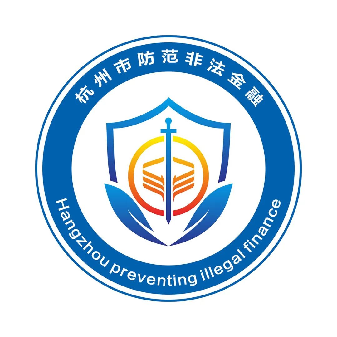 杭州市防范非法金融活动LOGO征集评选结果公示! 杭州市防范非法金融活动LOGO征集评选结果公示!.21图片