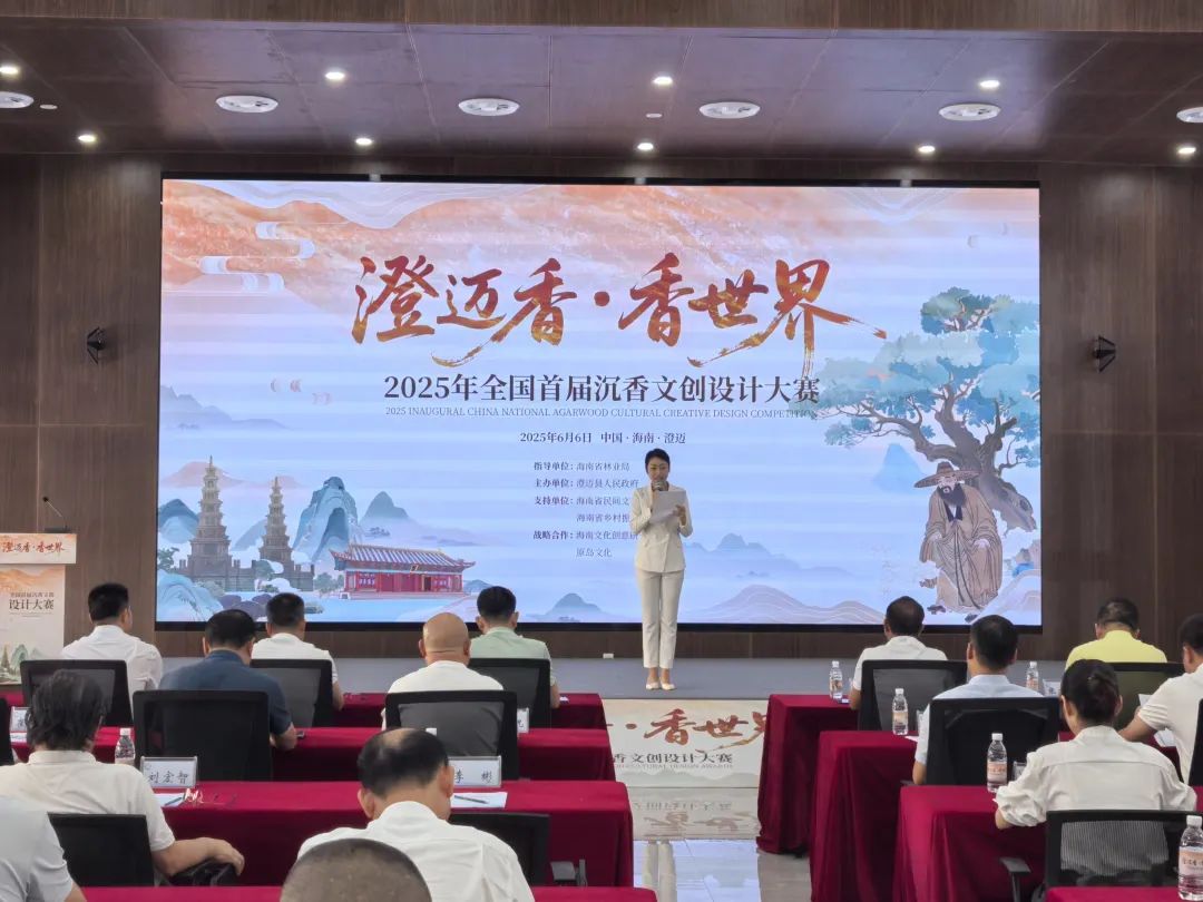 2025年全国首届沉香文创设计大赛征稿开始了! 2025年全国首届沉香文创设计大赛征稿开始了!.1图片