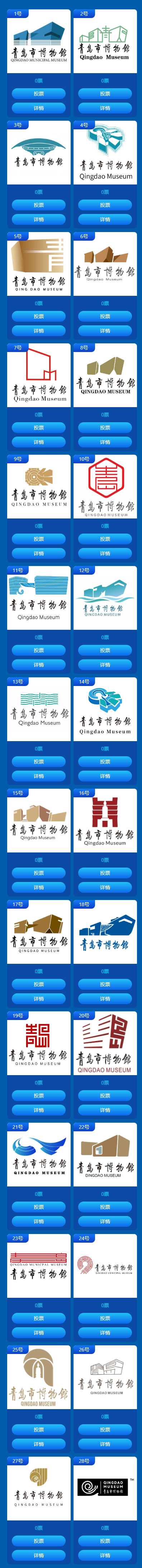 青岛市博物馆标识(LOGO)和数字馆员入围作品投票啦! 青岛市博物馆标识(LOGO)和数字馆员入围作品投票啦!.2图片
