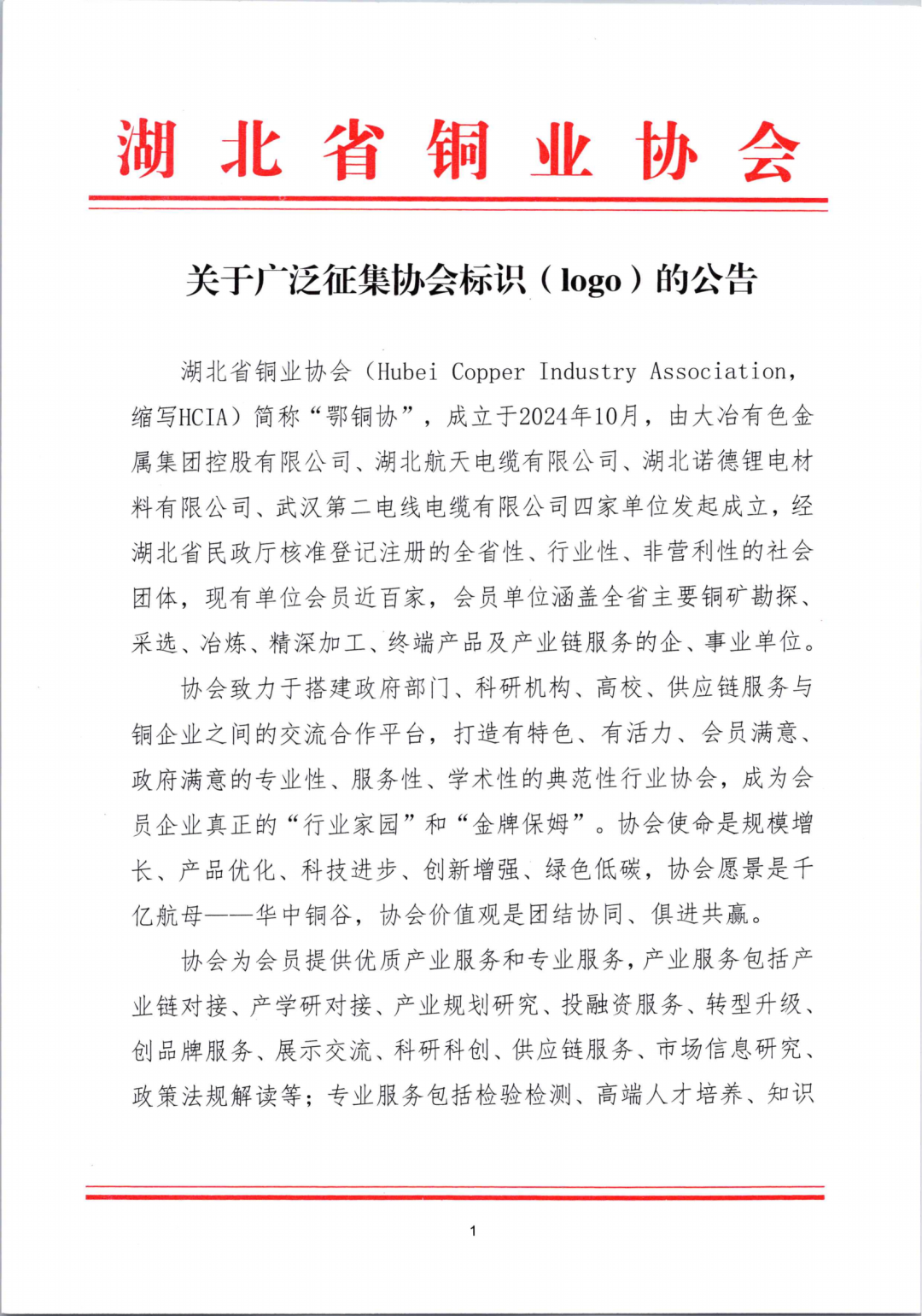 湖北省铜业协会征集协会标识（logo）.0图片