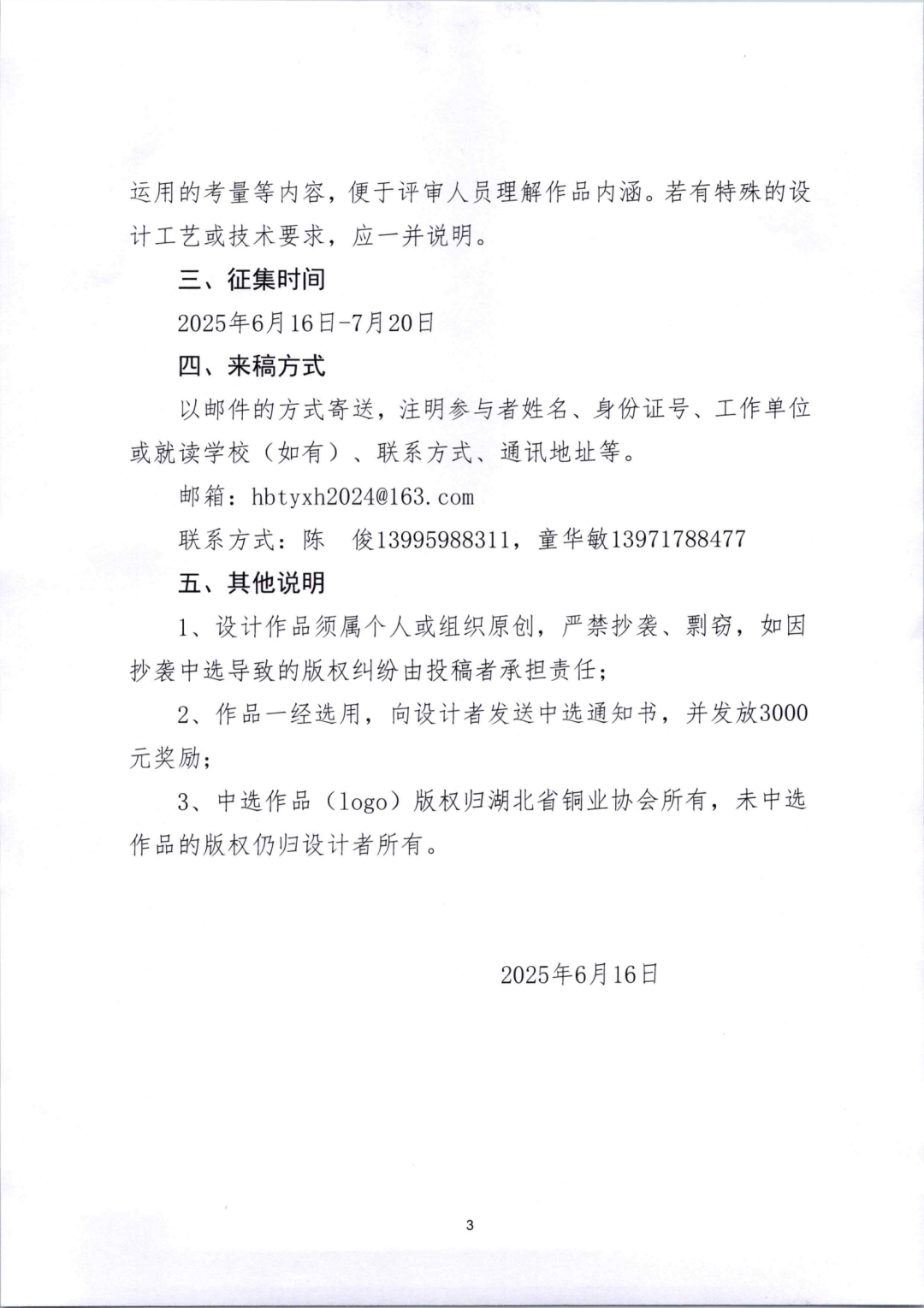 湖北省铜业协会征集协会标识（logo）.2图片