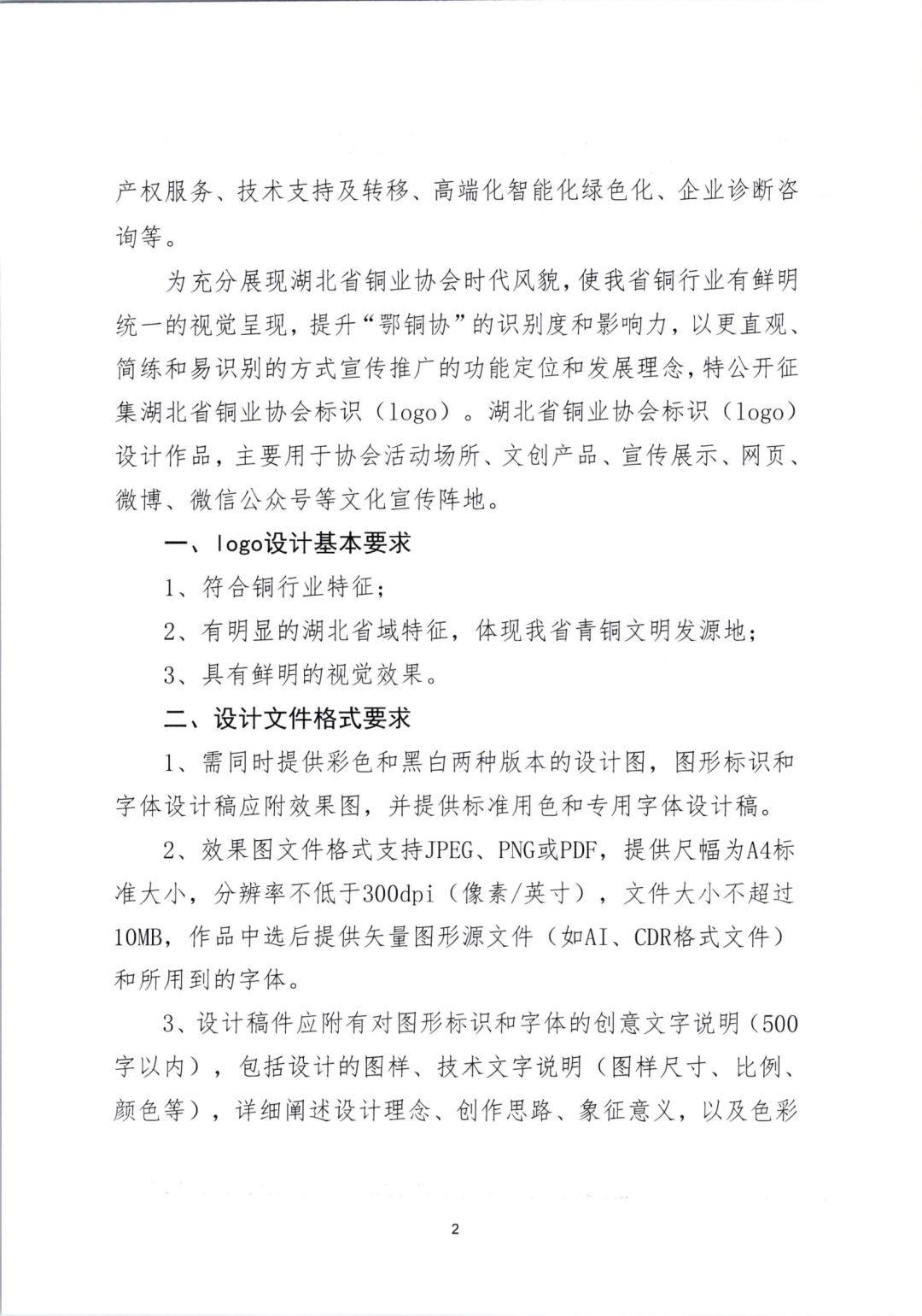 湖北省铜业协会征集协会标识（logo）.1图片