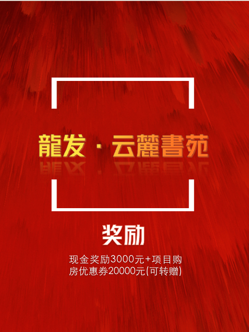 潜江农发集团“高品质住宅”项目案名获奖名单公布 潜江农发集团“高品质住宅”项目案名获奖名单公布.0图片