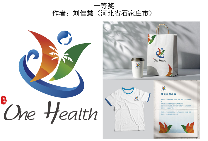 海南“全健康”形象标识(Logo)设计大赛公开征集活动最终评选结果公示 海南“全健康”形象标识(Logo)设计大赛公开征集活动最终评选结果公示.0图片