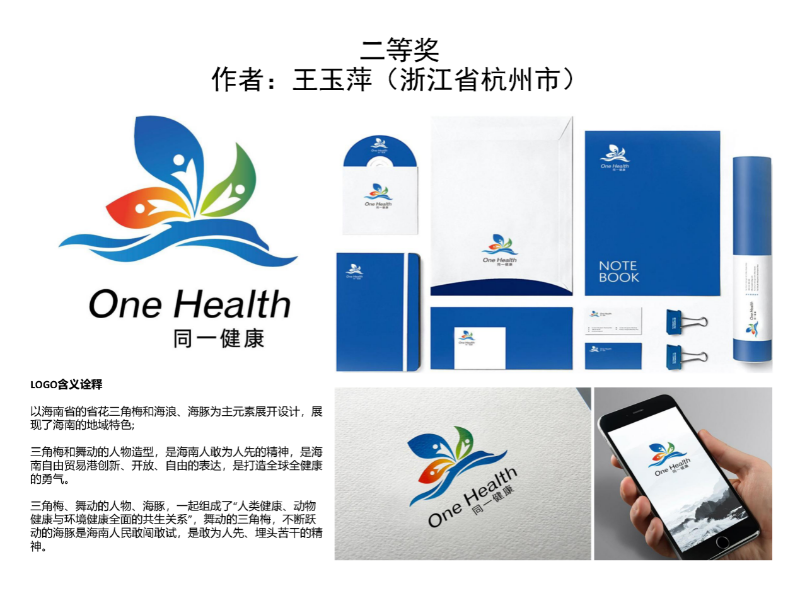 海南“全健康”形象标识(Logo)设计大赛公开征集活动最终评选结果公示 海南“全健康”形象标识(Logo)设计大赛公开征集活动最终评选结果公示.4图片