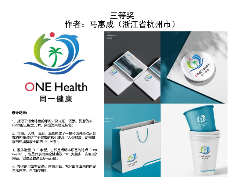 海南“全健康”形象标识(Logo)设计大赛公开征集活动最终评选结果公示 海南“全健康”形象标识(Logo)设计大赛公开征集活动最终评选结果公示.6图片