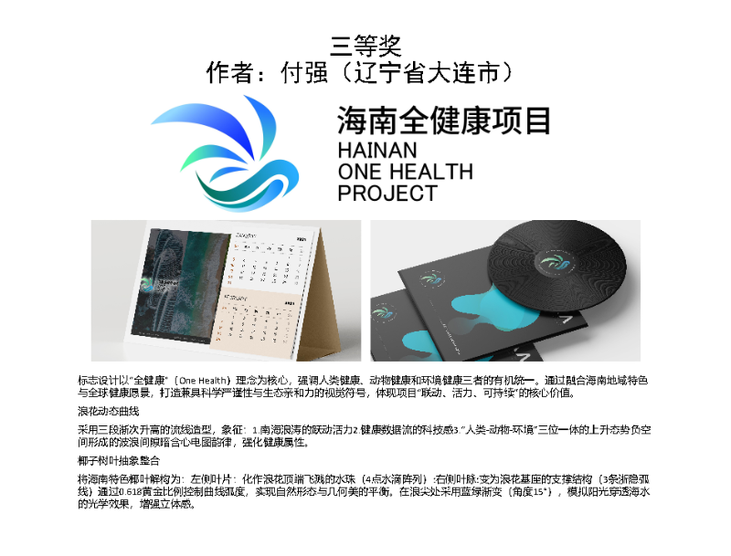 海南“全健康”形象标识(Logo)设计大赛公开征集活动最终评选结果公示 海南“全健康”形象标识(Logo)设计大赛公开征集活动最终评选结果公示.7图片