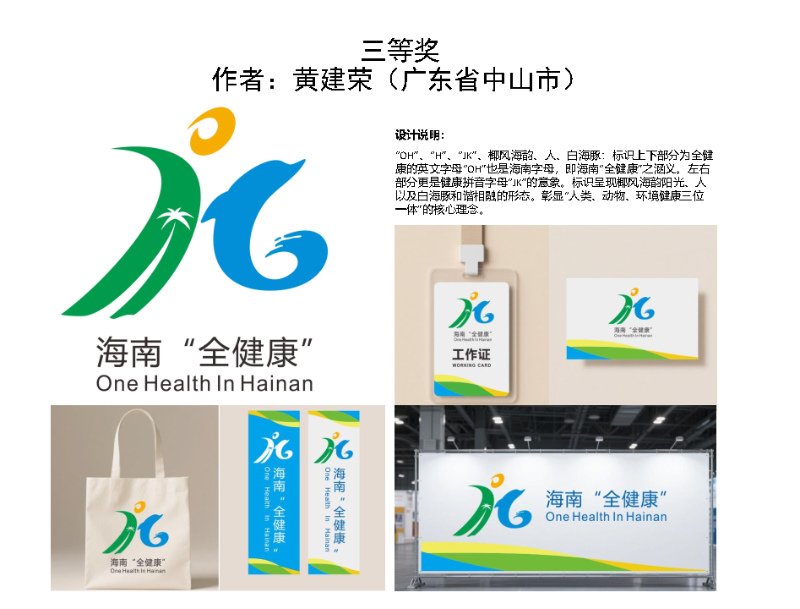 海南“全健康”形象标识(Logo)设计大赛公开征集活动最终评选结果公示 海南“全健康”形象标识(Logo)设计大赛公开征集活动最终评选结果公示.8图片