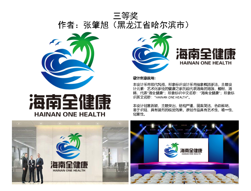 海南“全健康”形象标识(Logo)设计大赛公开征集活动最终评选结果公示 海南“全健康”形象标识(Logo)设计大赛公开征集活动最终评选结果公示.10图片