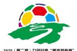 2025ڶ죩ɫϡƺʡػƾʡLOGO