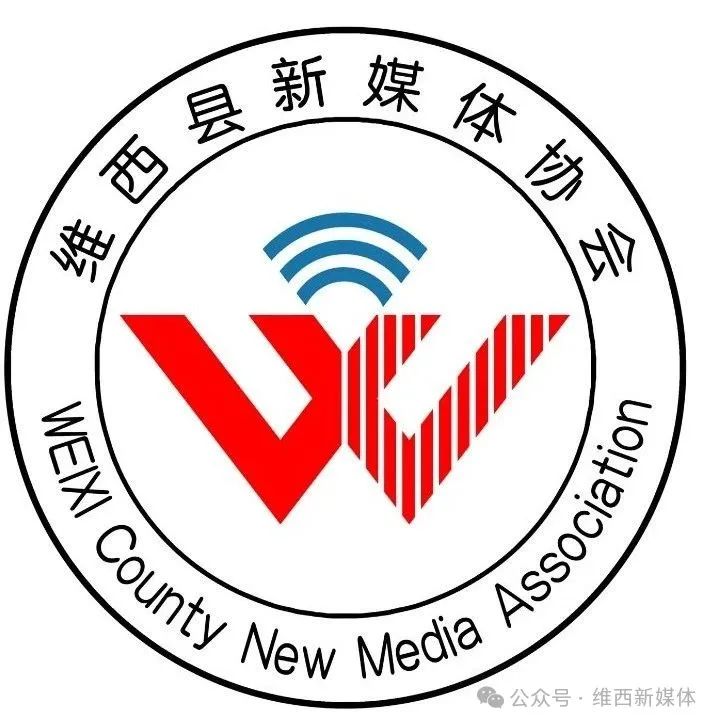 维西县新媒体协会会标LOGO评选结果公示 维西县新媒体协会会标LOGO评选结果公示.4图片