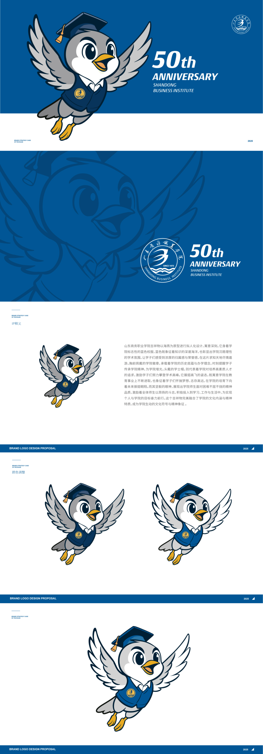 山东商务职业学院50周年校庆标识、吉祥物、主题、宣传语征集结果公布 山东商务职业学院50周年校庆标识、吉祥物、主题、宣传语征集结果公布.7图片