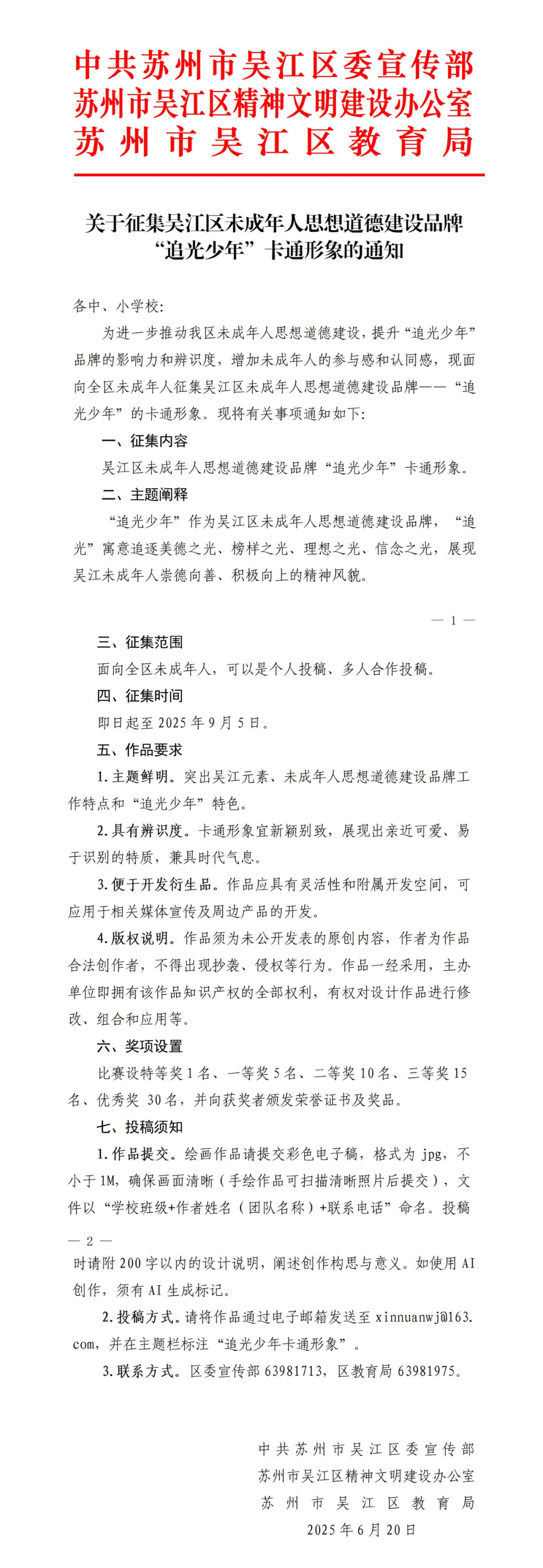 吴江“追光少年”卡通形象征集 吴江“追光少年”卡通形象征集.0图片