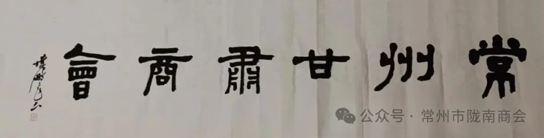 “常州市甘肃商会”标识(LOGO)设计方案征集 “常州市甘肃商会”标识(LOGO)设计方案征集.0图片