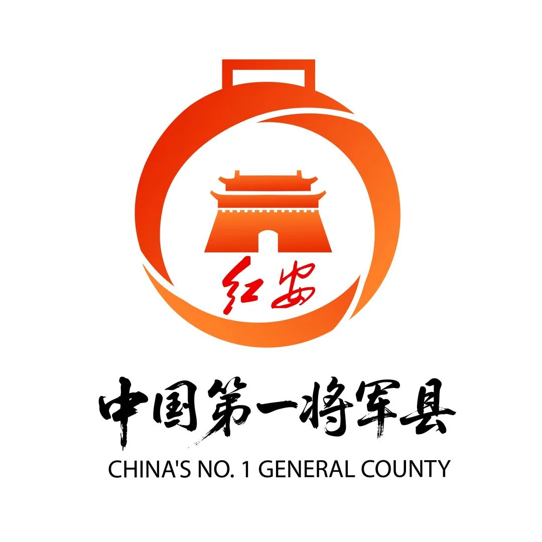 中国第一将军县红安LOGO征集投票 中国第一将军县红安LOGO征集投票.2图片