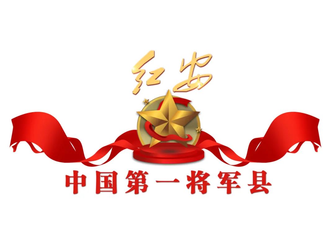 中国第一将军县红安LOGO征集投票 中国第一将军县红安LOGO征集投票.3图片