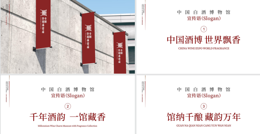 中国白酒博物馆标识(Logo)设计与宣传语(Slogan)征集评选结果公告 中国白酒博物馆标识(Logo)设计与宣传语(Slogan)征集评选结果公告.1图片