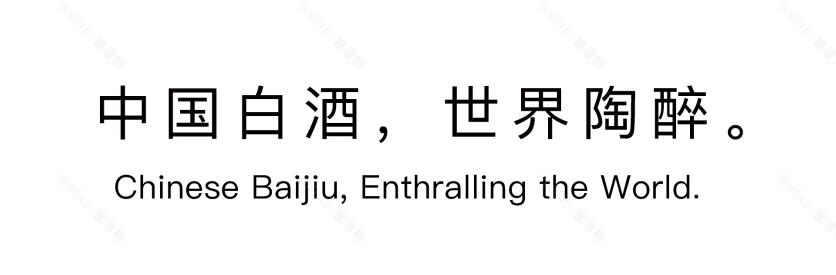 中国白酒博物馆标识(Logo)设计与宣传语(Slogan)征集评选结果公告 中国白酒博物馆标识(Logo)设计与宣传语(Slogan)征集评选结果公告.11图片