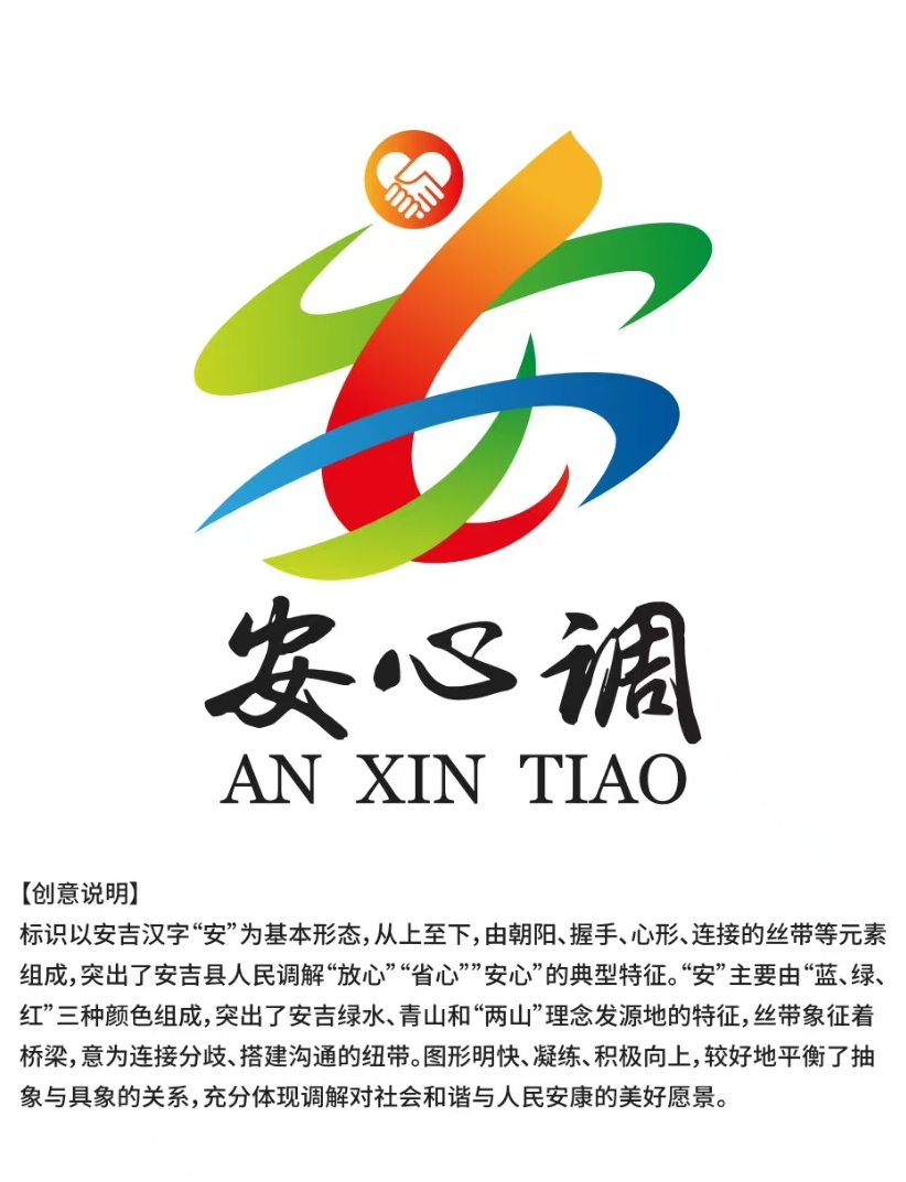 “安心调”LOGO征集评选结果公示 “安心调”LOGO征集评选结果公示.0图片