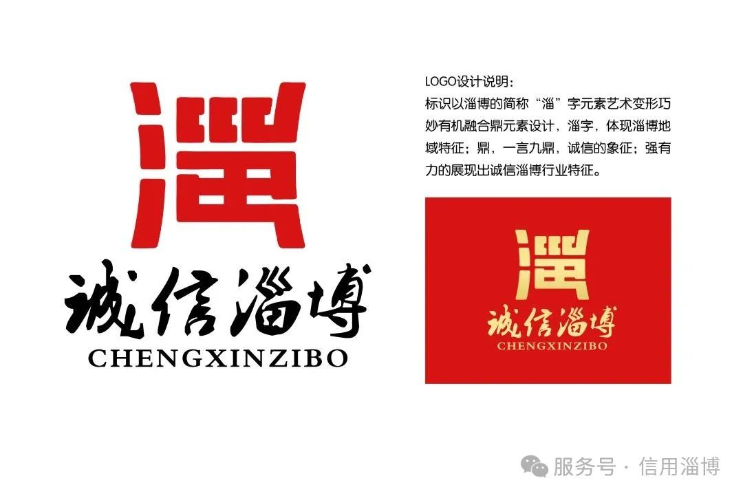 “诚信淄博”标志(LOGO)征集活动评选结果公布! “诚信淄博”标志(LOGO)征集活动评选结果公布!.2图片