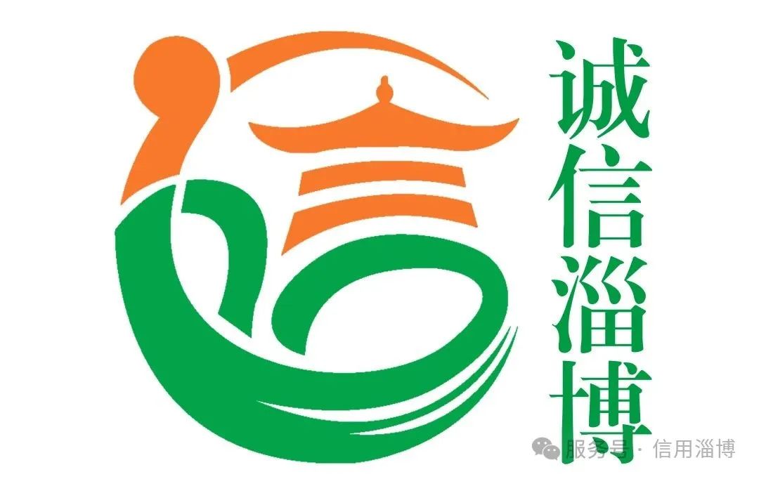 “诚信淄博”标志(LOGO)征集活动评选结果公布! “诚信淄博”标志(LOGO)征集活动评选结果公布!.27图片