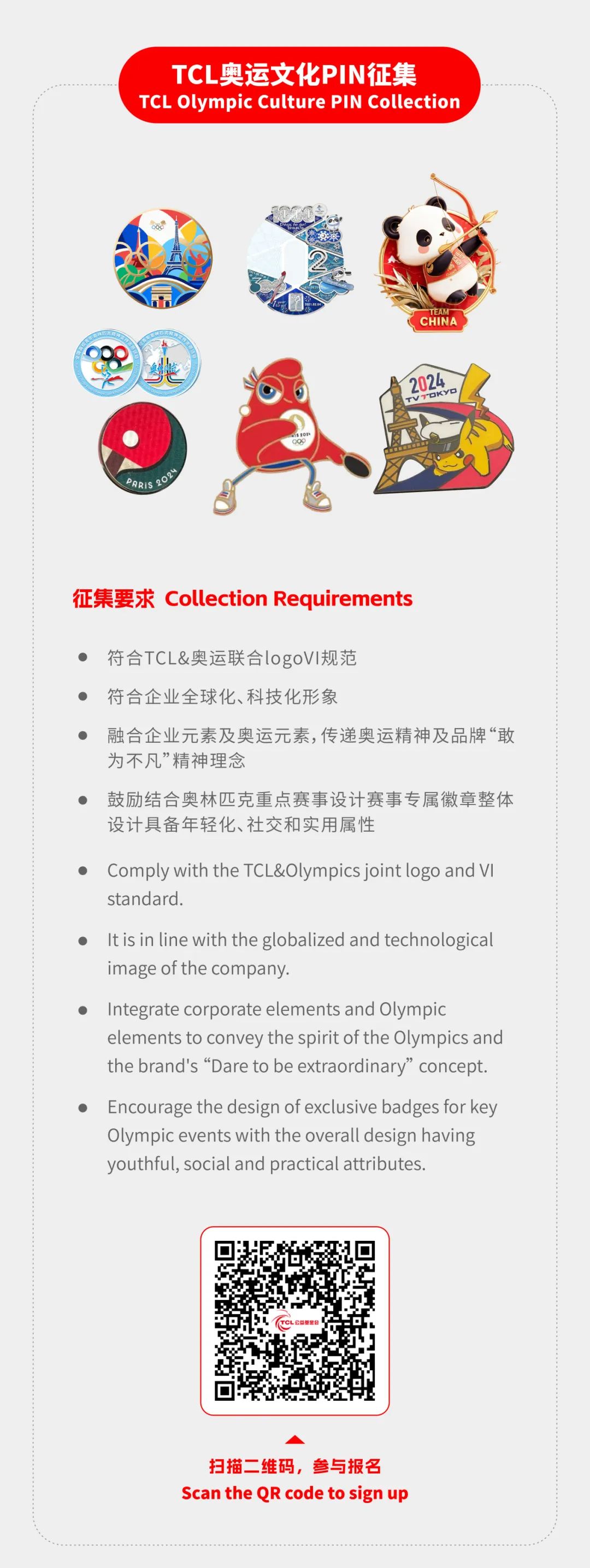 TCL全球征集奥运徽章设计 TCL全球征集奥运徽章设计.1图片