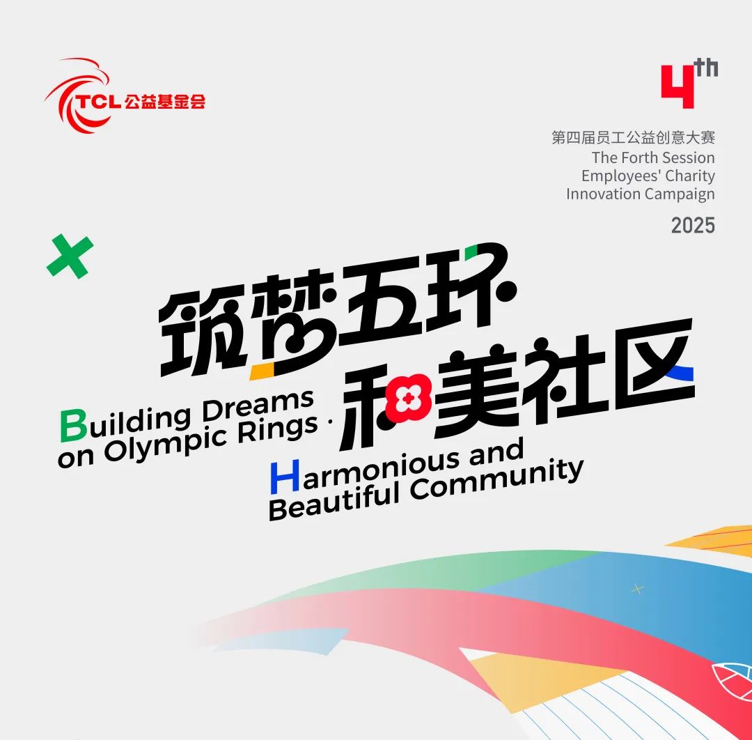 TCL全球征集奥运徽章设计 TCL全球征集奥运徽章设计.0图片