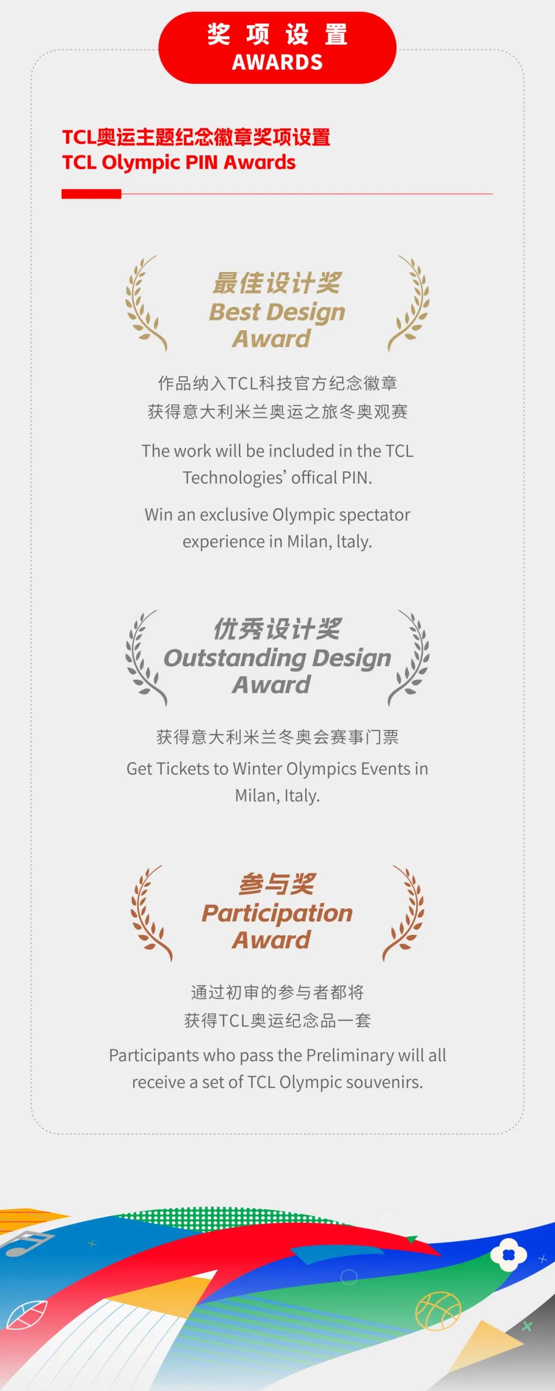TCL全球征集奥运徽章设计 TCL全球征集奥运徽章设计.3图片