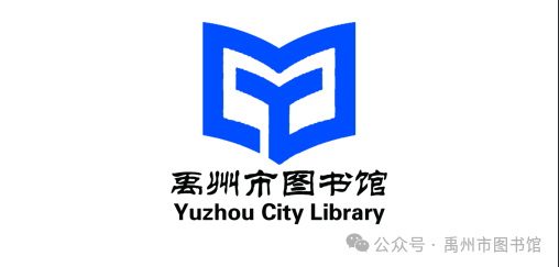 禹州市图书馆logo征集投票 禹州市图书馆logo征集投票.8图片