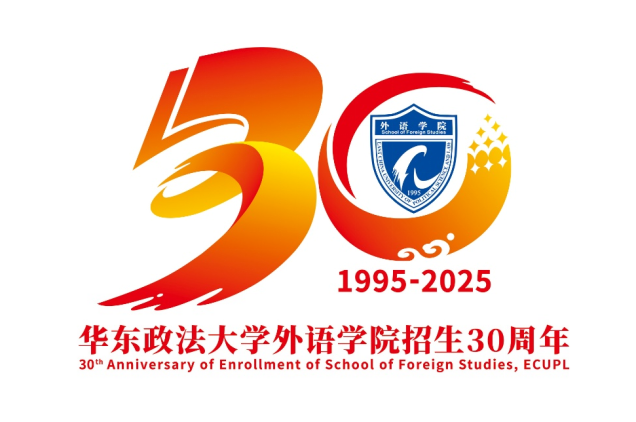华东政法大学外语学院招生30周年活动标识(logo)、文创产品设计征集活动评选结果 华东政法大学外语学院招生30周年活动标识(logo)、文创产品设计征集活动评选结果.6图片