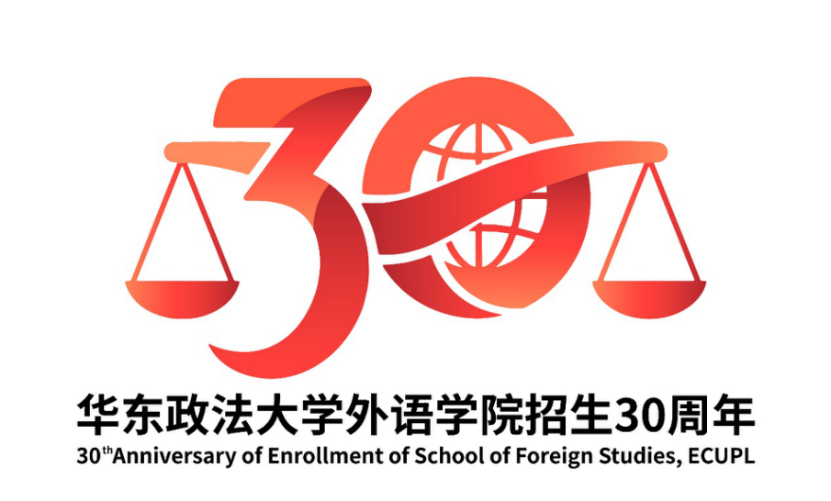 华东政法大学外语学院招生30周年活动标识(logo)、文创产品设计征集活动评选结果 华东政法大学外语学院招生30周年活动标识(logo)、文创产品设计征集活动评选结果.8图片