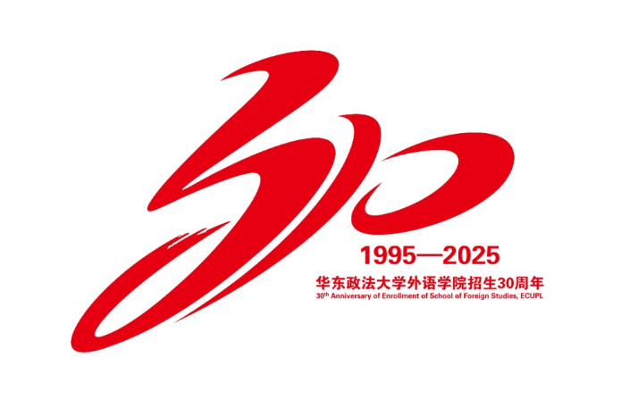 华东政法大学外语学院招生30周年活动标识(logo)、文创产品设计征集活动评选结果 华东政法大学外语学院招生30周年活动标识(logo)、文创产品设计征集活动评选结果.12图片