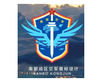 “南部空军”徽标LOGO征集揭晓 “南部空军”徽标LOGO征集揭晓.17图片