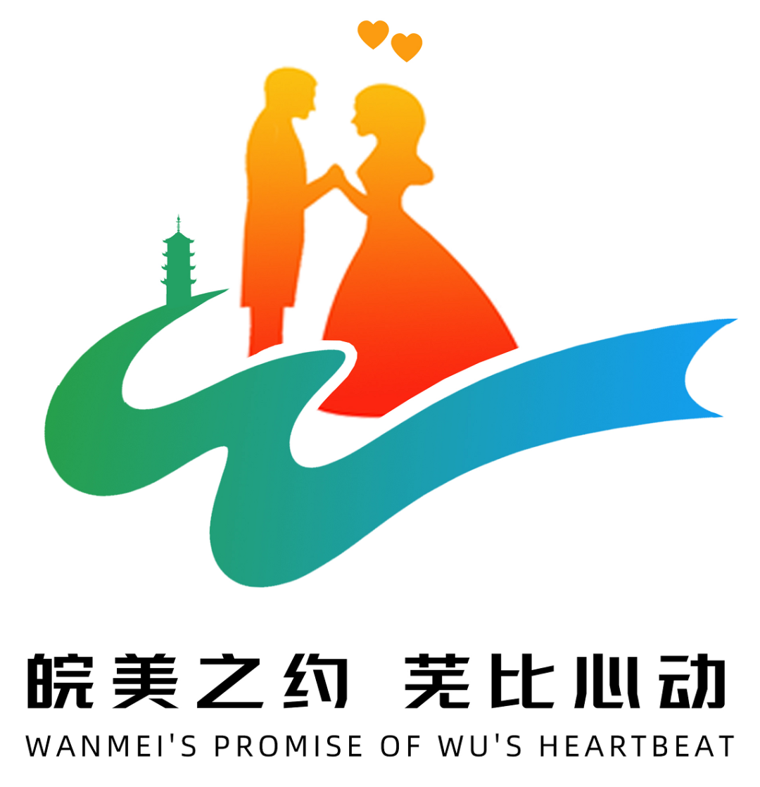 芜湖市妇联青年交友品牌LOGO征集结果出炉! 芜湖市妇联青年交友品牌LOGO征集结果出炉!.2图片