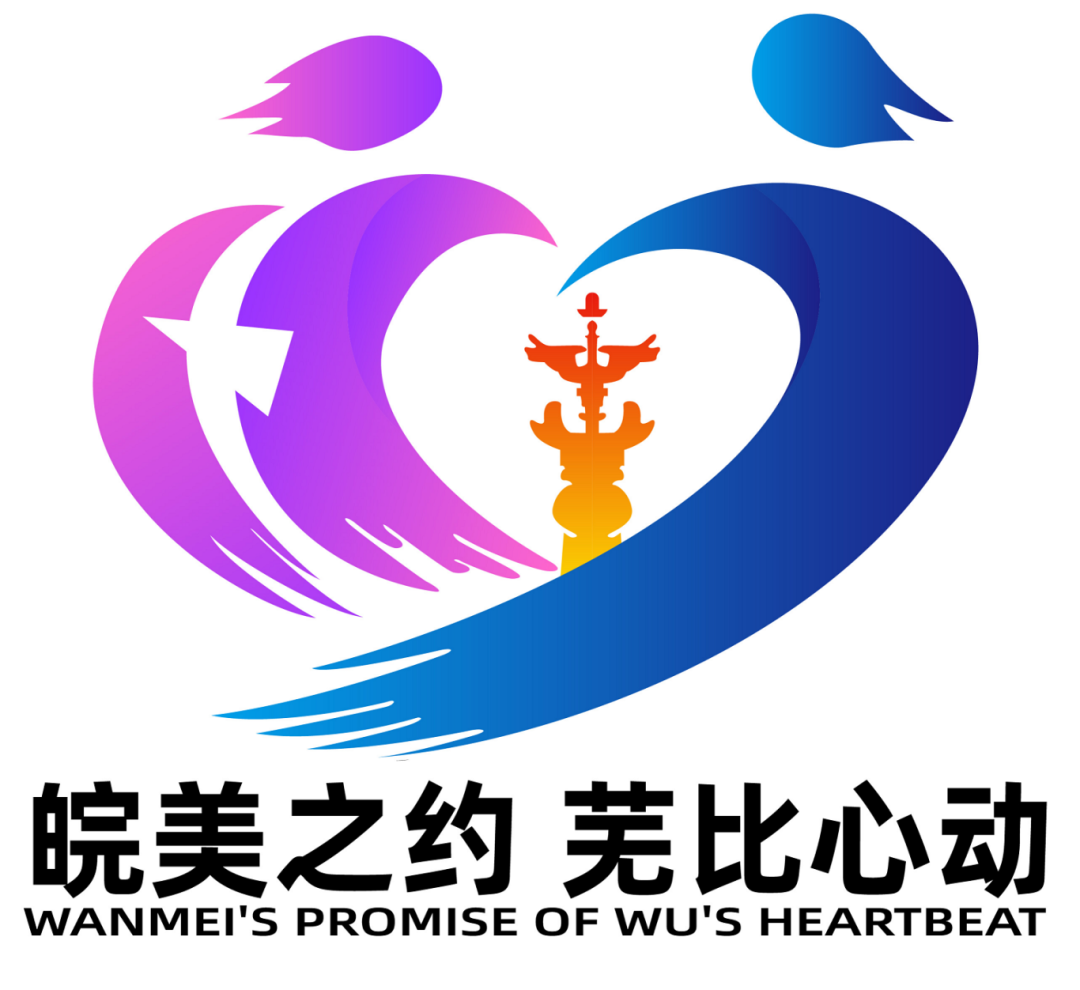 芜湖市妇联青年交友品牌LOGO征集结果出炉! 芜湖市妇联青年交友品牌LOGO征集结果出炉!.4图片