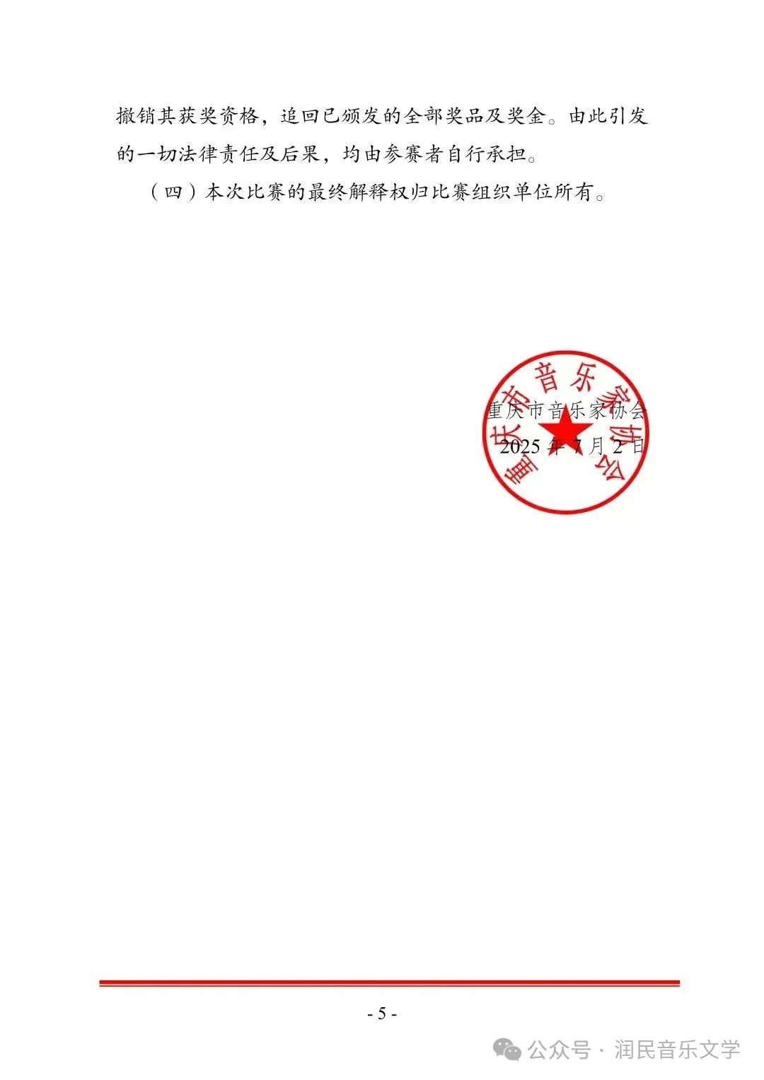 第二届重庆山城杯新作新声作曲比赛.4图片