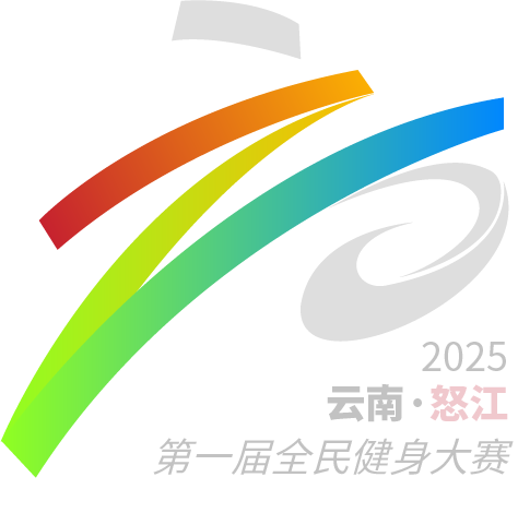 怒江州第一届全民健身大赛主视觉、LOGO、会旗设计揭晓 怒江州第一届全民健身大赛主视觉、LOGO、会旗设计揭晓.3图片