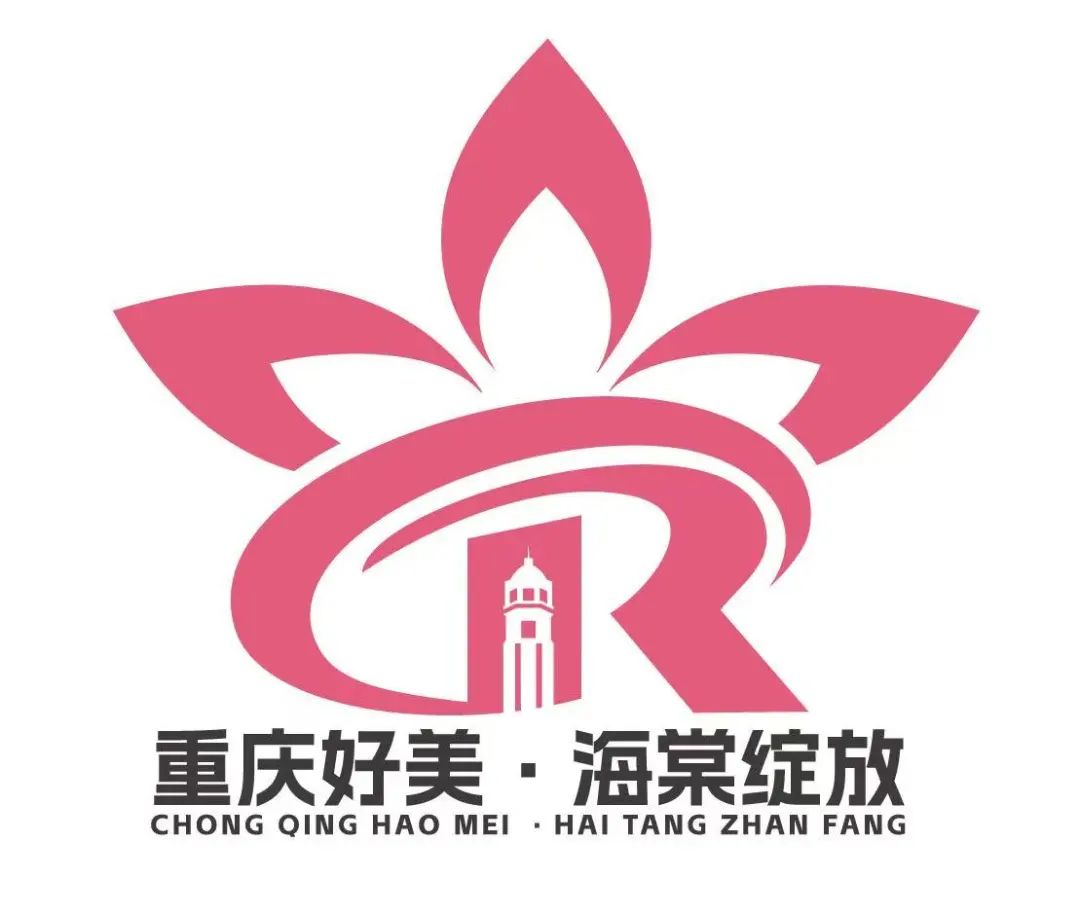 “重庆好美·海棠绽放”主题logo征集活动结果出炉! “重庆好美·海棠绽放”主题logo征集活动结果出炉!.8图片