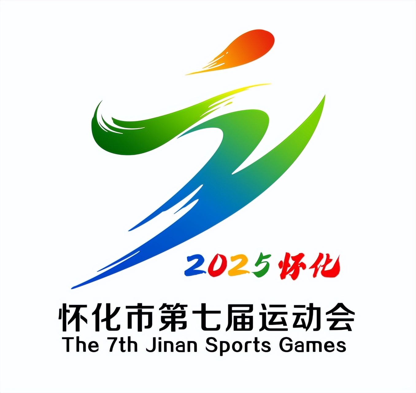 关于怀化市第七届运动会会徽征集活动评选结果的公告 关于怀化市第七届运动会会徽征集活动评选结果的公告.2图片