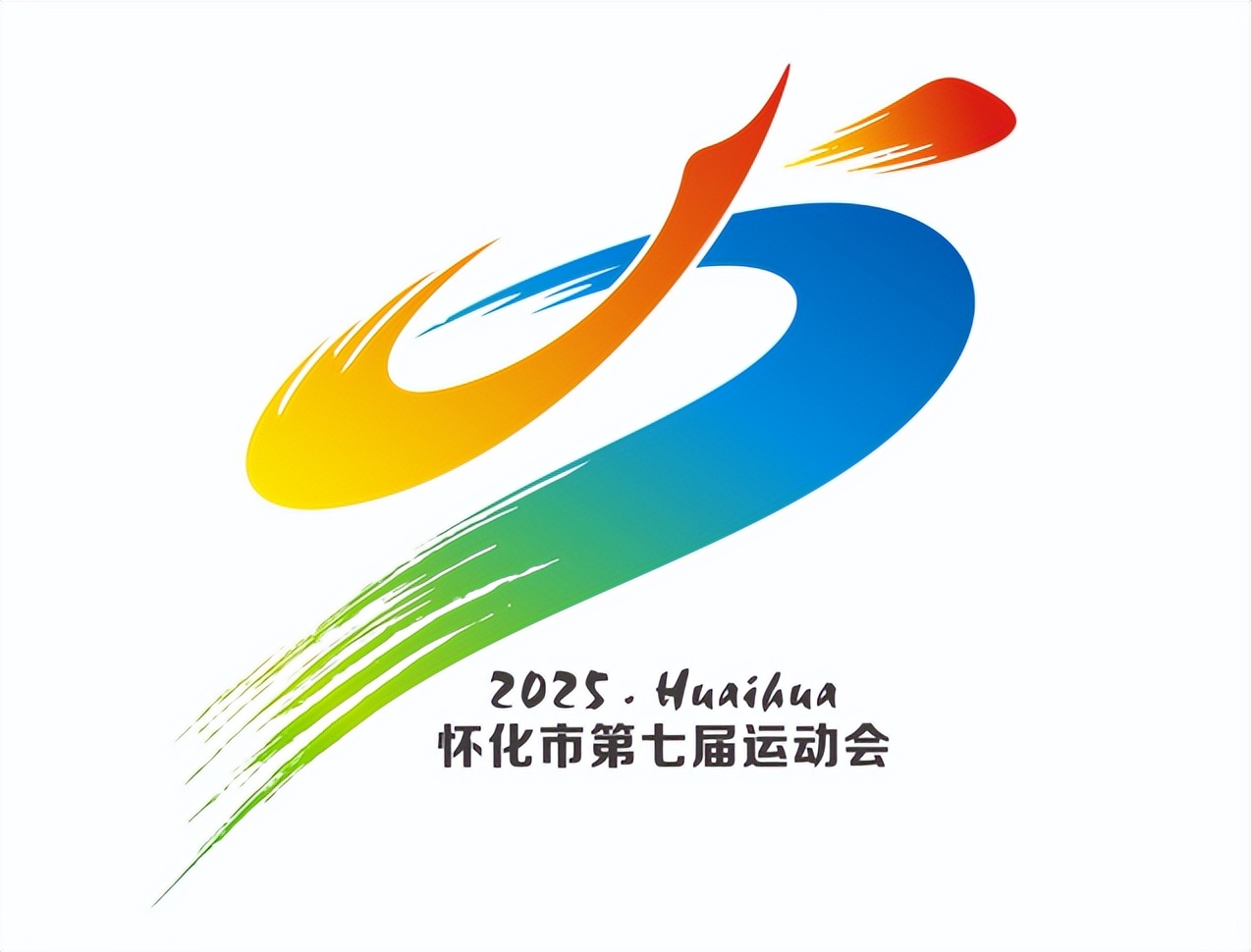 关于怀化市第七届运动会会徽征集活动评选结果的公告 关于怀化市第七届运动会会徽征集活动评选结果的公告.4图片