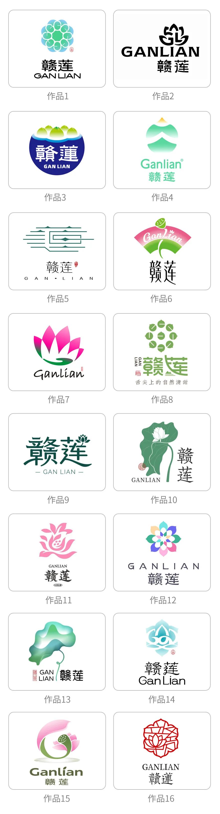 “赣莲”区域公用品牌 Logo 设计征集活动初评评审结果公示 “赣莲”区域公用品牌 Logo 设计征集活动初评评审结果公示.2图片