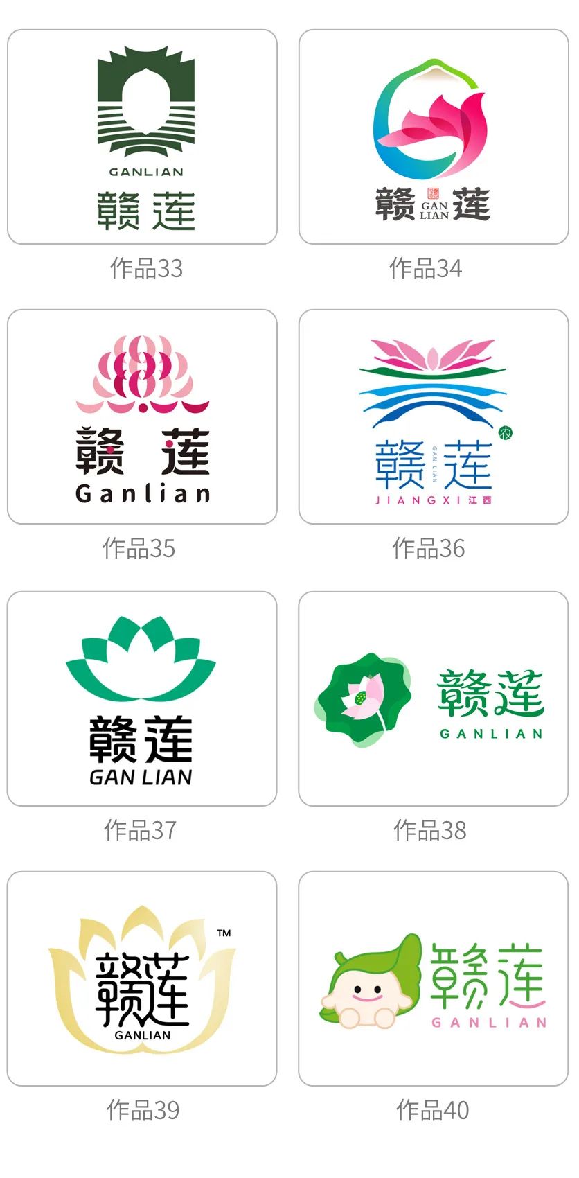 “赣莲”区域公用品牌 Logo 设计征集活动初评评审结果公示 “赣莲”区域公用品牌 Logo 设计征集活动初评评审结果公示.4图片