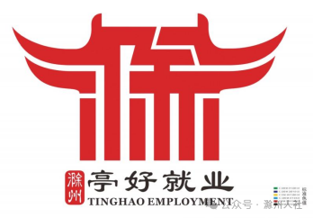 滁州市公共就业服务品牌名称及形象标识(LOGO)征集获奖名单公示 滁州市公共就业服务品牌名称及形象标识(LOGO)征集获奖名单公示.2图片
