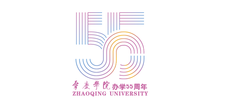 肇庆学院办学55周年徽标LOGO征集投票 肇庆学院办学55周年徽标LOGO征集投票.2图片