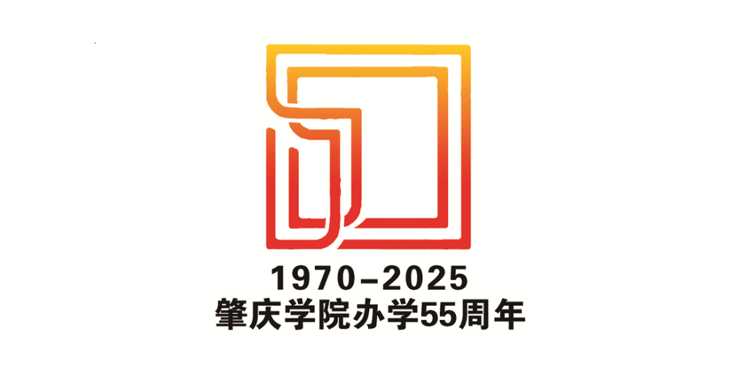 肇庆学院办学55周年徽标LOGO征集投票 肇庆学院办学55周年徽标LOGO征集投票.10图片