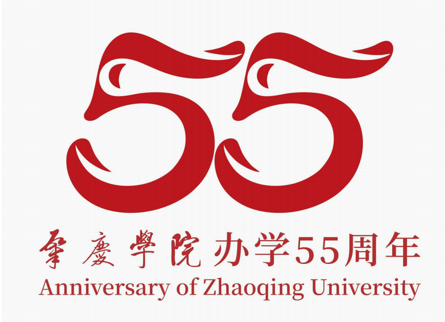 肇庆学院办学55周年徽标LOGO征集投票 肇庆学院办学55周年徽标LOGO征集投票.9图片