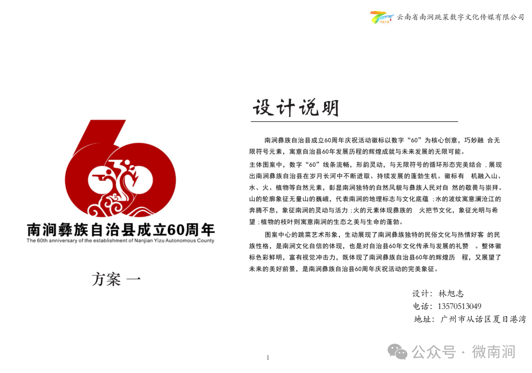 南涧县成立60周年县庆徽标LOGO图案设计征集入围作品公示 南涧县成立60周年县庆徽标LOGO图案设计征集入围作品公示.0图片